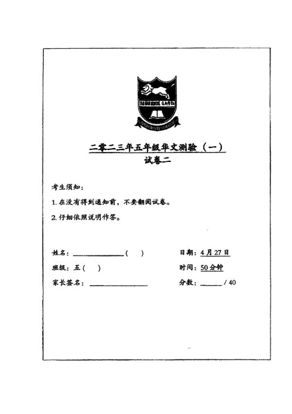 Tao Nan P5 Chi WA1 2023 exam paper PDF first page preview
