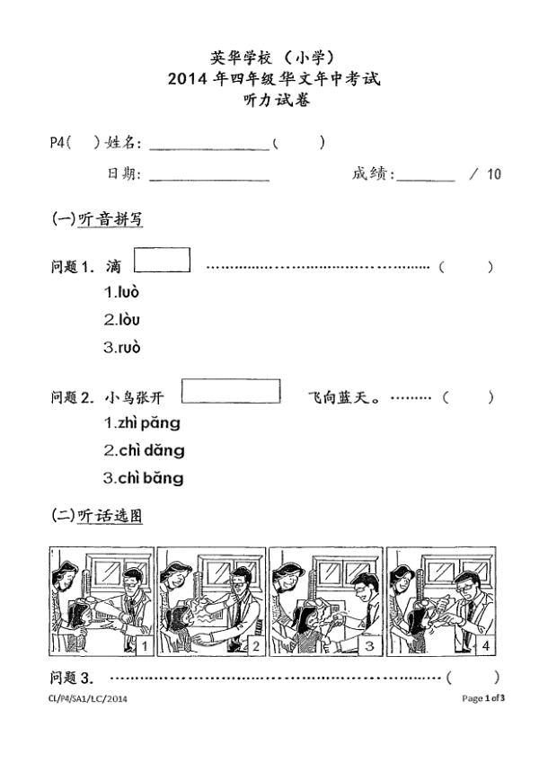 Anglo Chinese P4 Chi WA2 2014 exam paper PDF preview