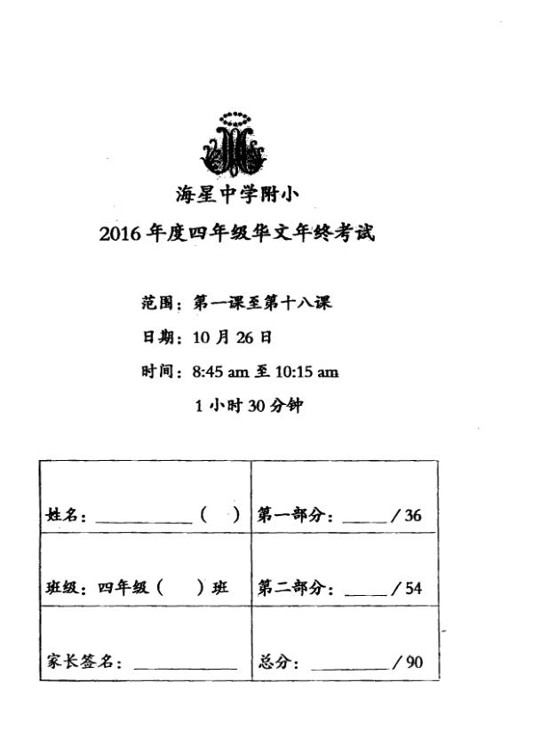 Maris Stella High P4 Chi SA2 2016 exam paper PDF first page preview