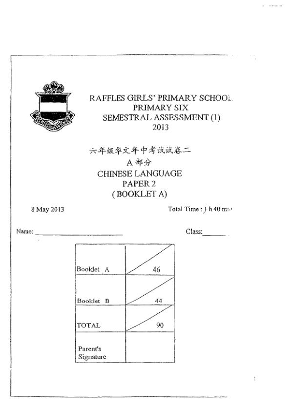 Raffles Girls P6 Chi WA2 2013 exam paper PDF first page preview