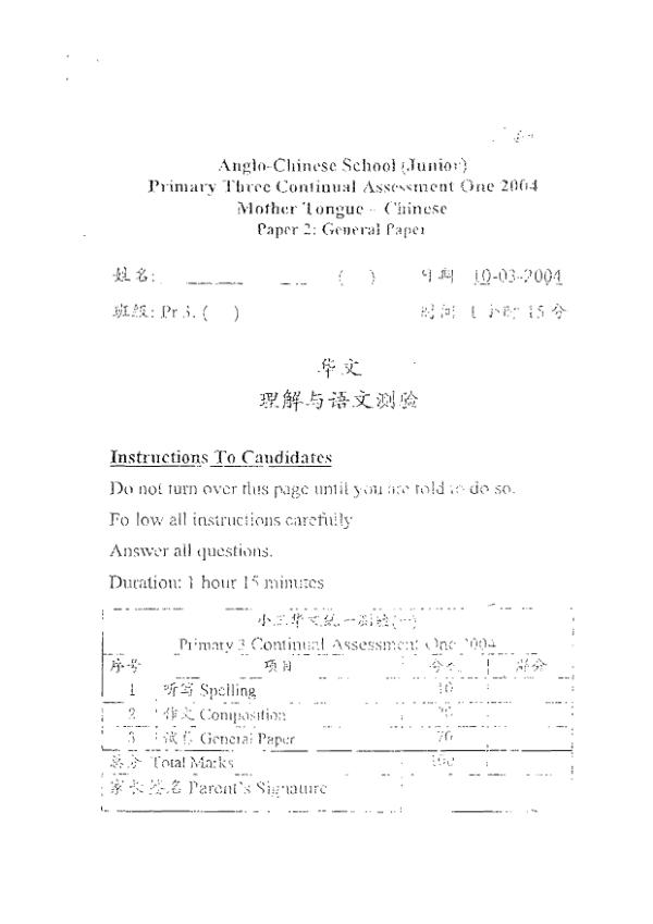 Anglo Chinese P3 Chi WA1 2004 exam paper PDF preview