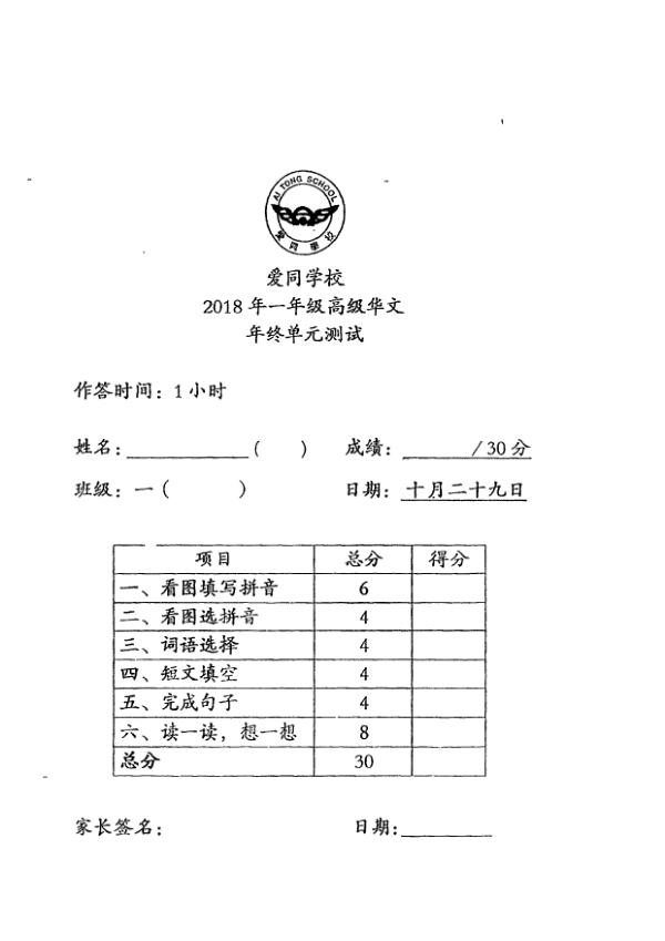 Ai Tong P1 Chi SA2 2018 exam paper PDF first page preview