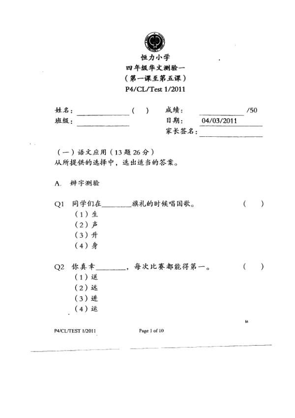 Henry Park P4 Chi WA1 2011 exam paper PDF first page preview