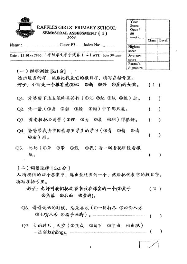 Raffles Girls P3 Chi WA2 2006 exam paper PDF preview