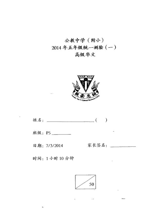 Catholic High P5 Chi WA1 2014 exam paper PDF preview