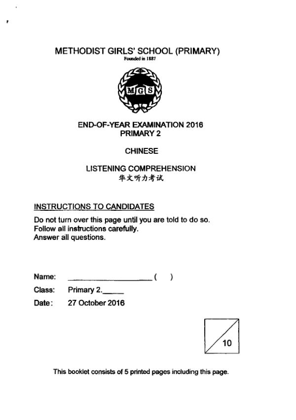 Methodist Girls P2 Chi SA2 2016 exam paper PDF first page preview