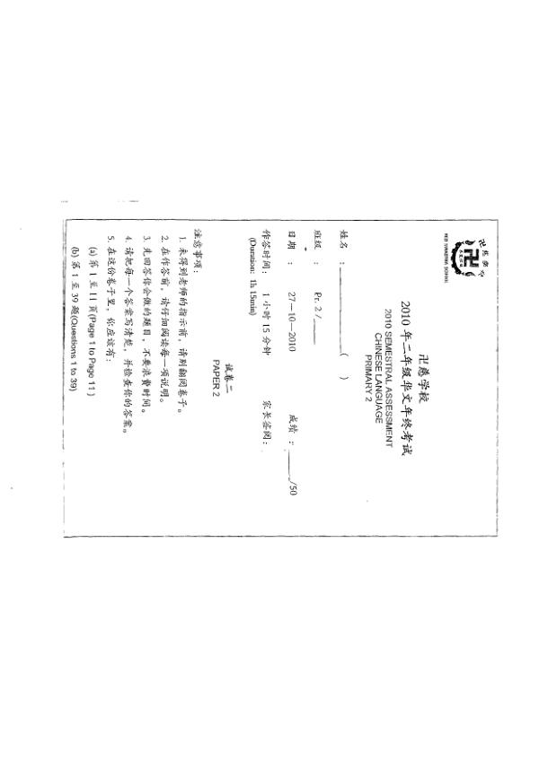 Red Swastika P2 Chi SA2 2010 exam paper PDF preview