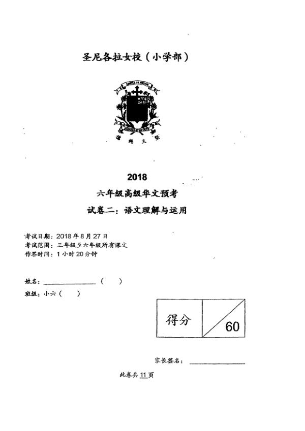 St Nicholas P6 Chi SA2 2018 exam paper PDF preview