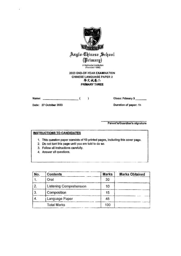 Anglo Chinese P3 Chi SA2 2023 exam paper PDF preview