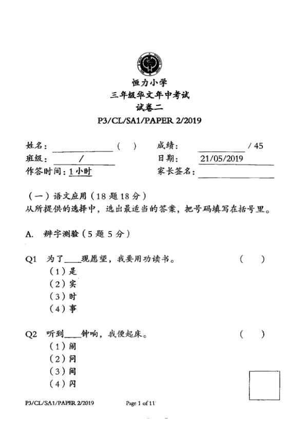 Henry Park P3 Chi WA2 2019 exam paper PDF first page preview