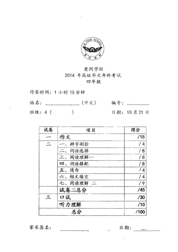 Ai Tong P4 Chi SA2 2014 exam paper PDF first page preview