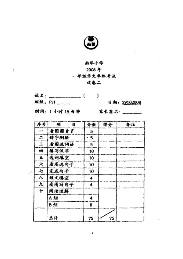 Nan Hua P1 Chi SA2 2008 exam paper PDF preview