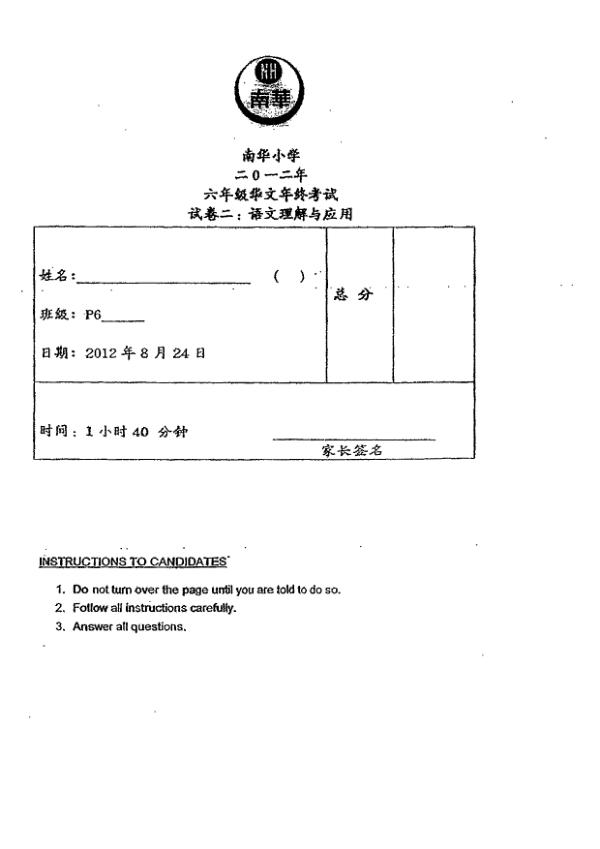 Nan Hua P6 Chi SA2 2012 exam paper PDF first page preview