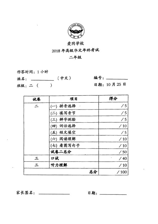 Ai Tong P2 Chi SA2 2018 exam paper PDF first page preview
