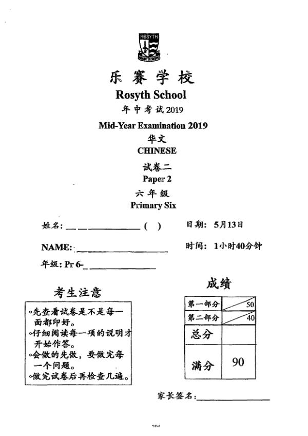 Rosyth P6 Chi WA2 2019 exam paper PDF first page preview