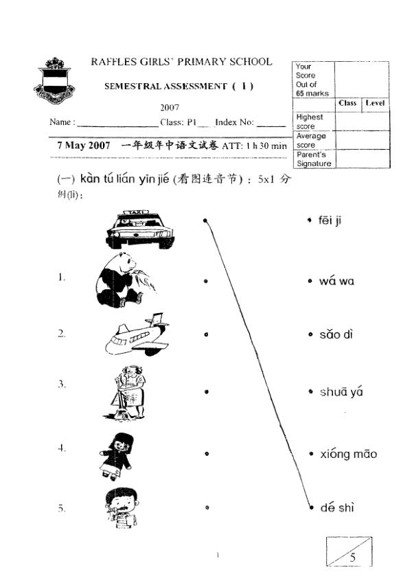 Raffles Girls P1 Chi WA2 2007 exam paper PDF first page preview