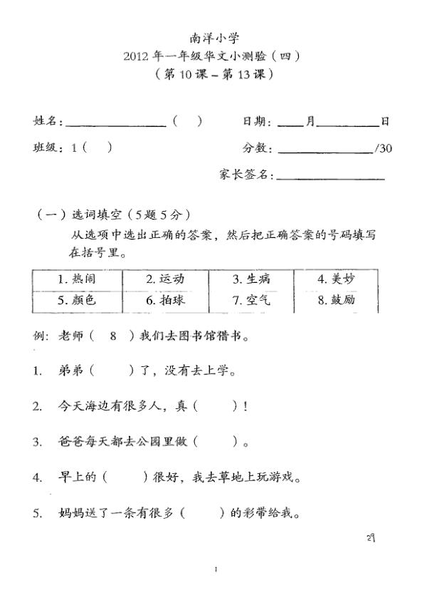 Nanyang P1 Chi SA2 2012 exam paper PDF preview