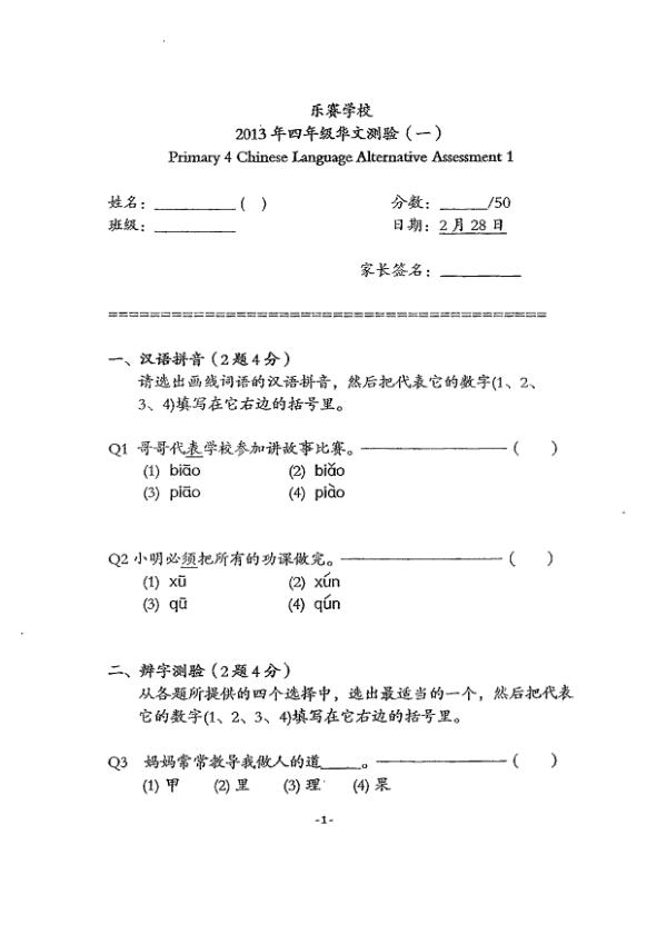 Rosyth P4 Chi WA1 2013 exam paper PDF preview
