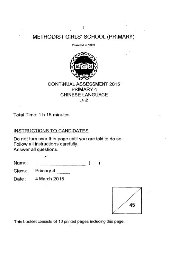Methodist Girls P4 Chi WA1 2015 exam paper PDF preview