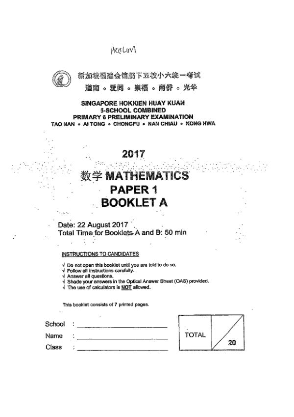 First page preview of P6 Math 2017 SA2 — Singapore Hokkien Huay Kuan 5