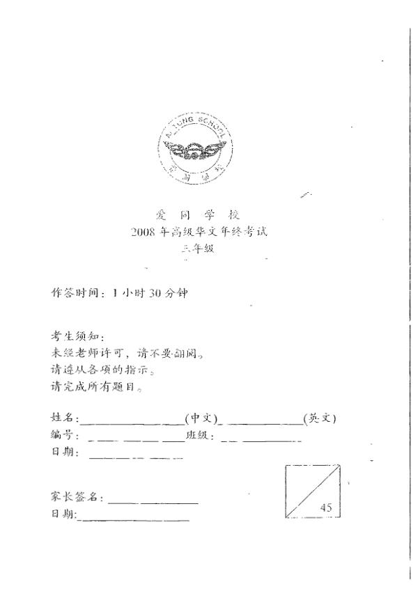 Ai Tong P3 Chi SA2 2008 exam paper PDF preview