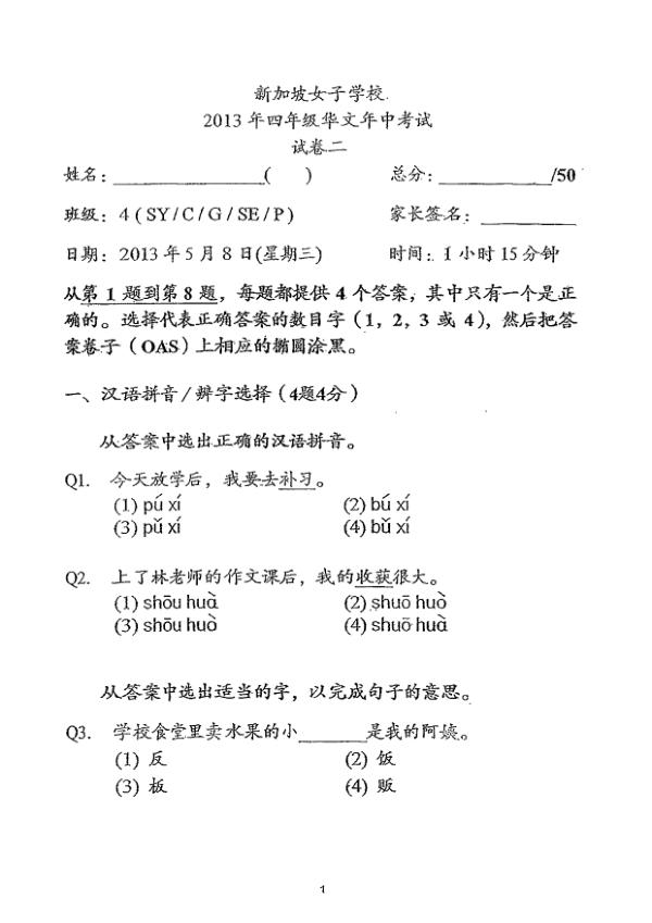 Singapore Chinese Girls P4 Chi WA2 2013 exam paper PDF first page preview