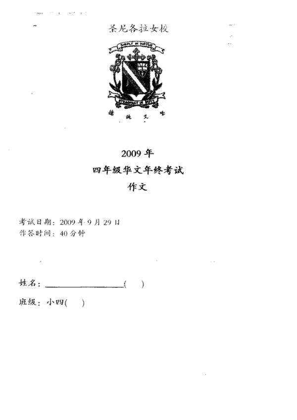CHIJ P4 Chi SA2 2009 exam paper PDF preview