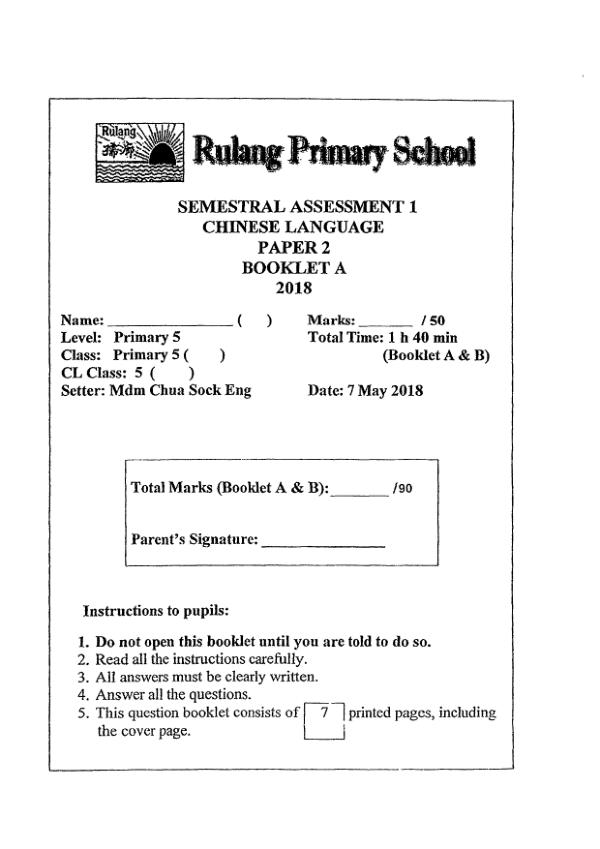Rulang P5 Chi WA2 2018 exam paper PDF first page preview