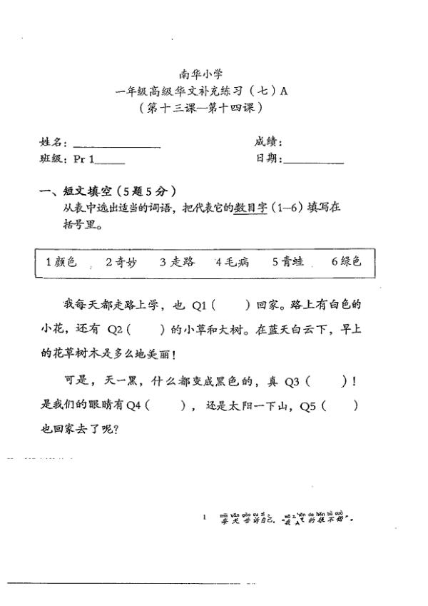 Nan Hua P1 Chi SA2 2013 exam paper PDF preview