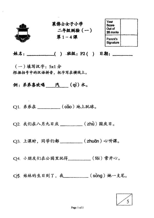 Raffles Girls P2 Chi WA1 2018 exam paper PDF first page preview