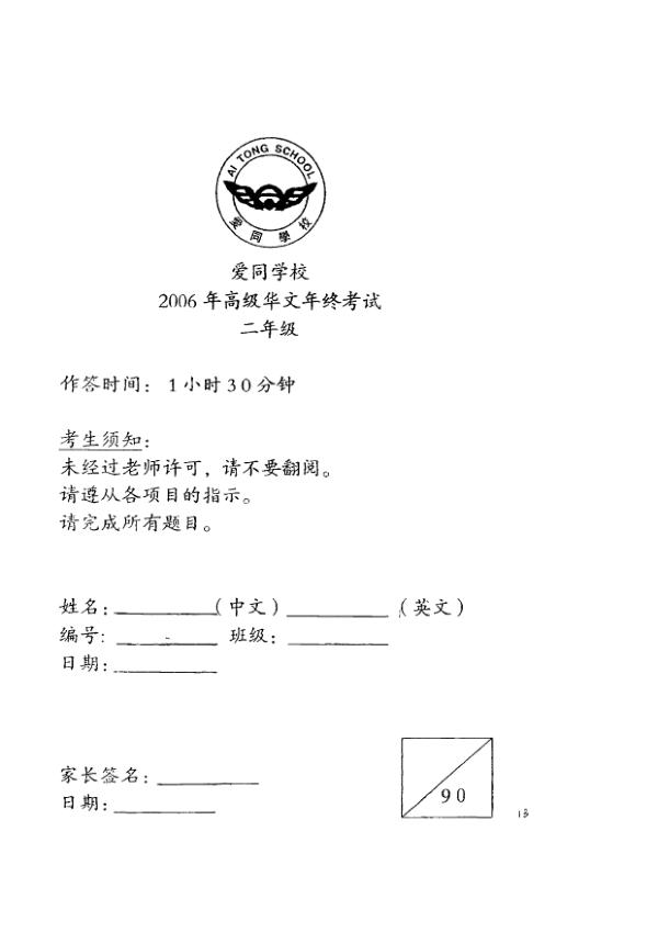Ai Tong P2 Chi SA2 2006 exam paper PDF preview