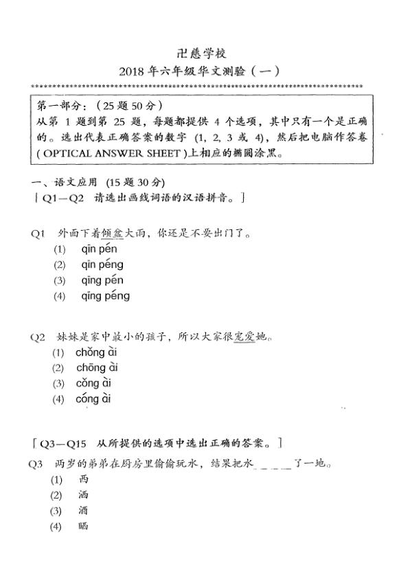 Red Swastika P6 Chi WA1 2018 exam paper PDF first page preview