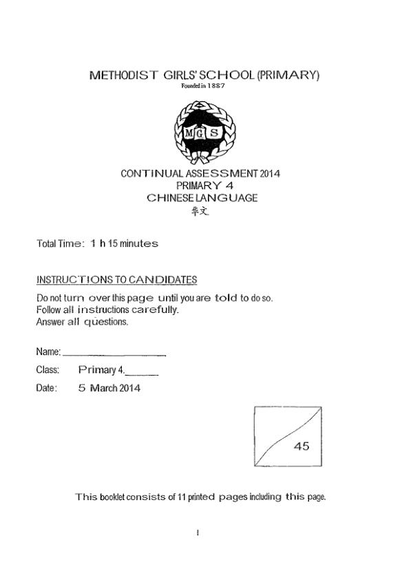 Methodist Girls P4 Chi WA1 2014 exam paper PDF preview