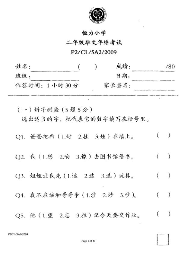 Henry Park P2 Chi SA2 2009 exam paper PDF preview