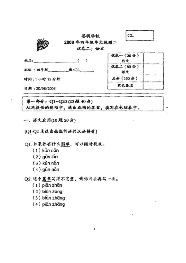 Maha Bodhi P4 Chi WA3 2008 exam paper PDF first page preview