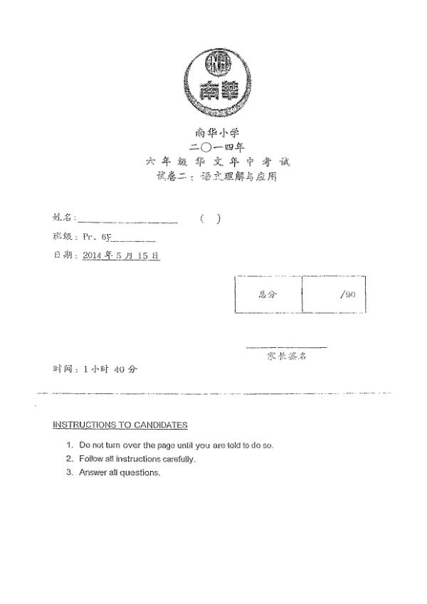 Nan Hua P6 Chi WA2 2014 exam paper PDF first page preview