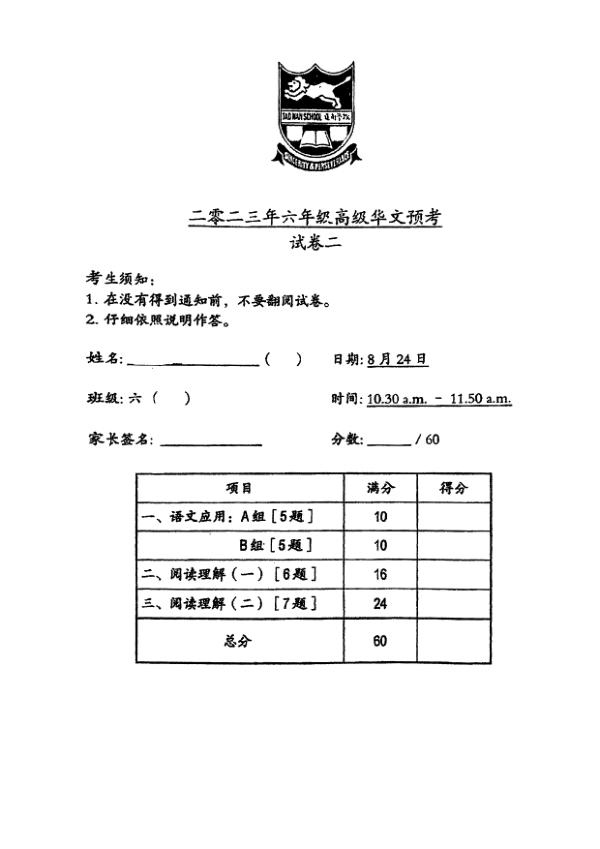 First page preview of P6 Chi 2023 SA2 — Tao Nan