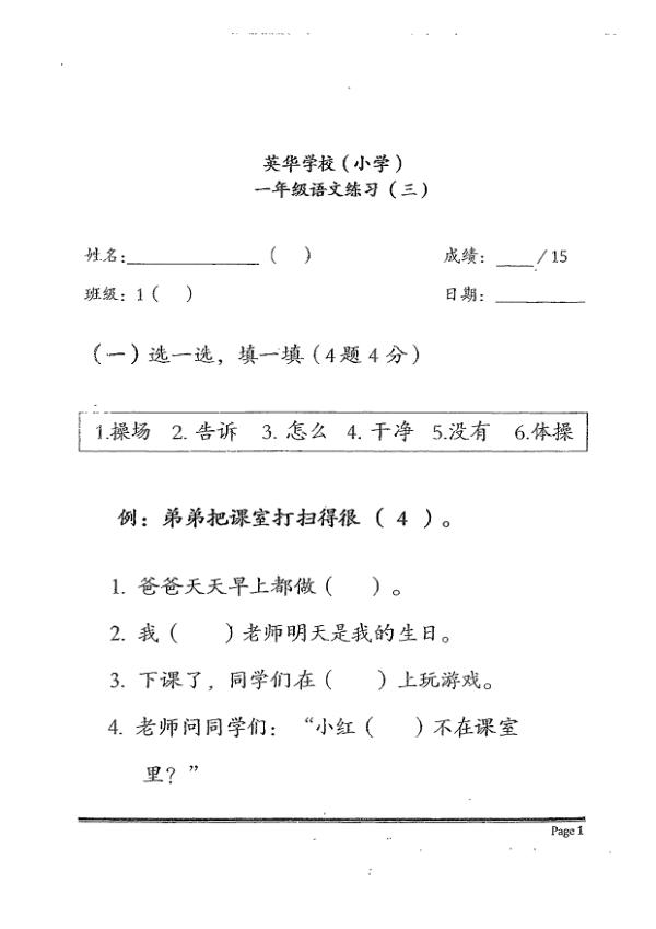 Anglo Chinese P1 Chi SA2 2014 exam paper PDF first page preview