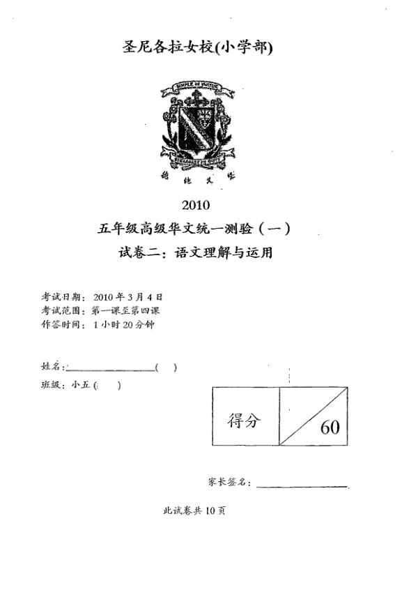 CHIJ P5 Chi WA1 2010 exam paper PDF preview