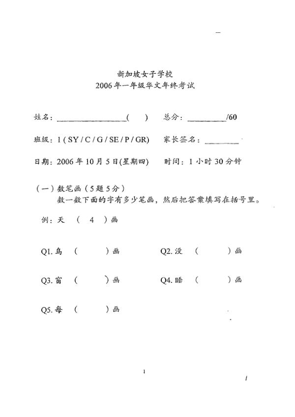 Singapore Chinese Girls P1 Chi SA2 2006 exam paper PDF preview