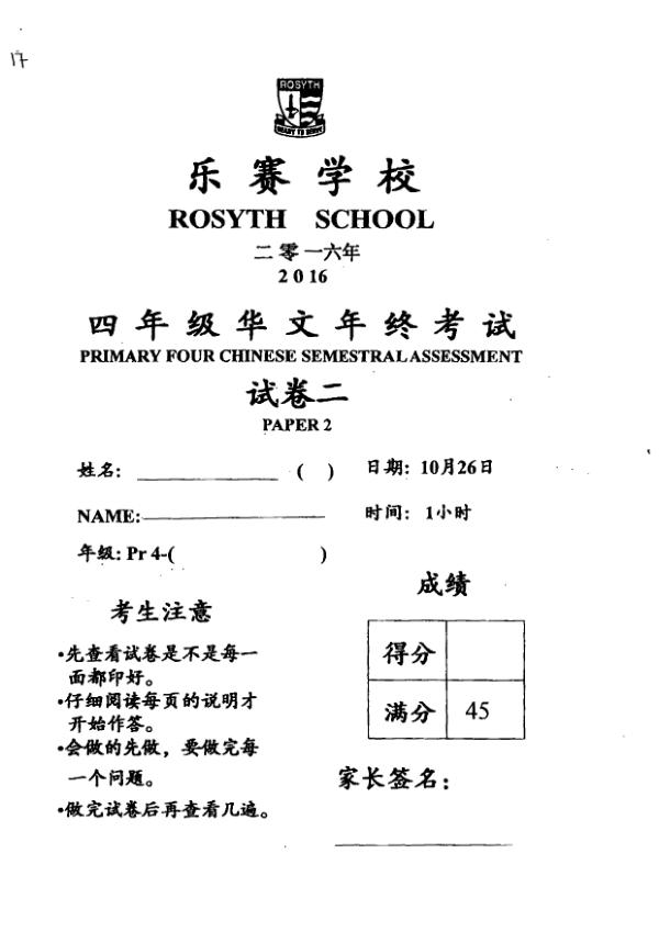 Rosyth P4 Chi SA2 2016 exam paper PDF preview