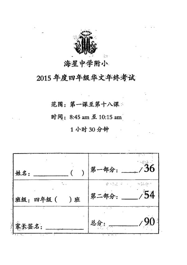 Maris Stella High P4 Chi SA2 2015 exam paper PDF first page preview