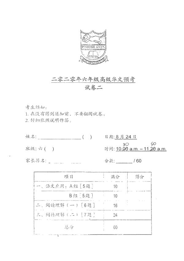 Tao Nan P6 Chi SA2 2020 exam paper PDF first page preview