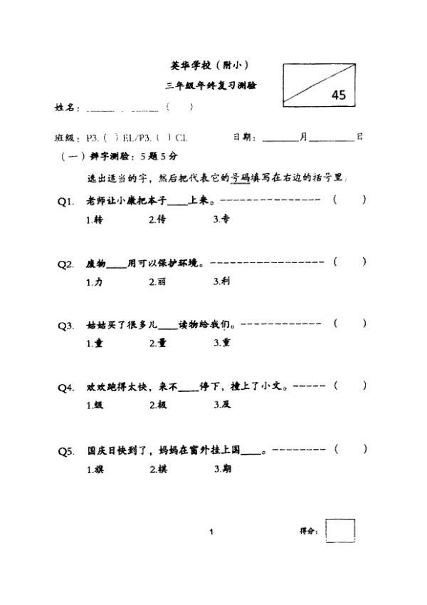 Anglo Chinese P3 Chi WA1 2022 exam paper PDF preview