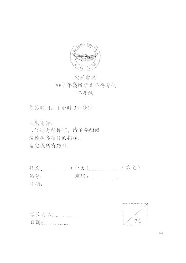 Ai Tong P2 Chi SA2 2007 exam paper PDF first page preview