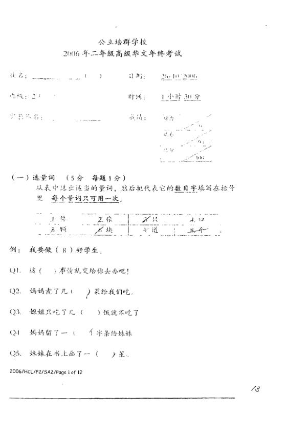 Pei Chun P2 Chi SA2 2006 exam paper PDF preview