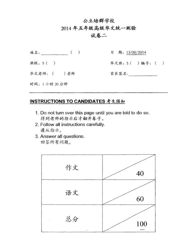 Pei Chun P5 Chi WA1 2014 exam paper PDF preview