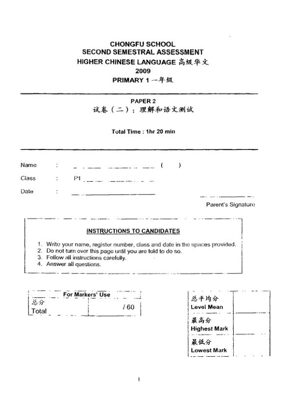 Chong Fu P1 Chi SA2 2009 exam paper PDF preview