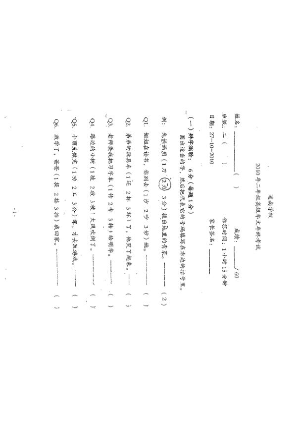 Tao Nan P2 Chi SA2 2010 exam paper PDF preview