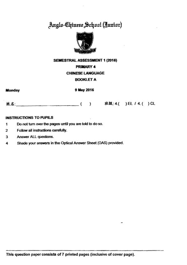 Anglo Chinese P4 Chi WA2 2016 exam paper PDF first page preview